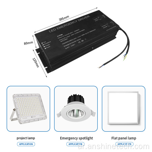 AS-E300W سائق الطوارئ LED القابلة لإعادة الشحن